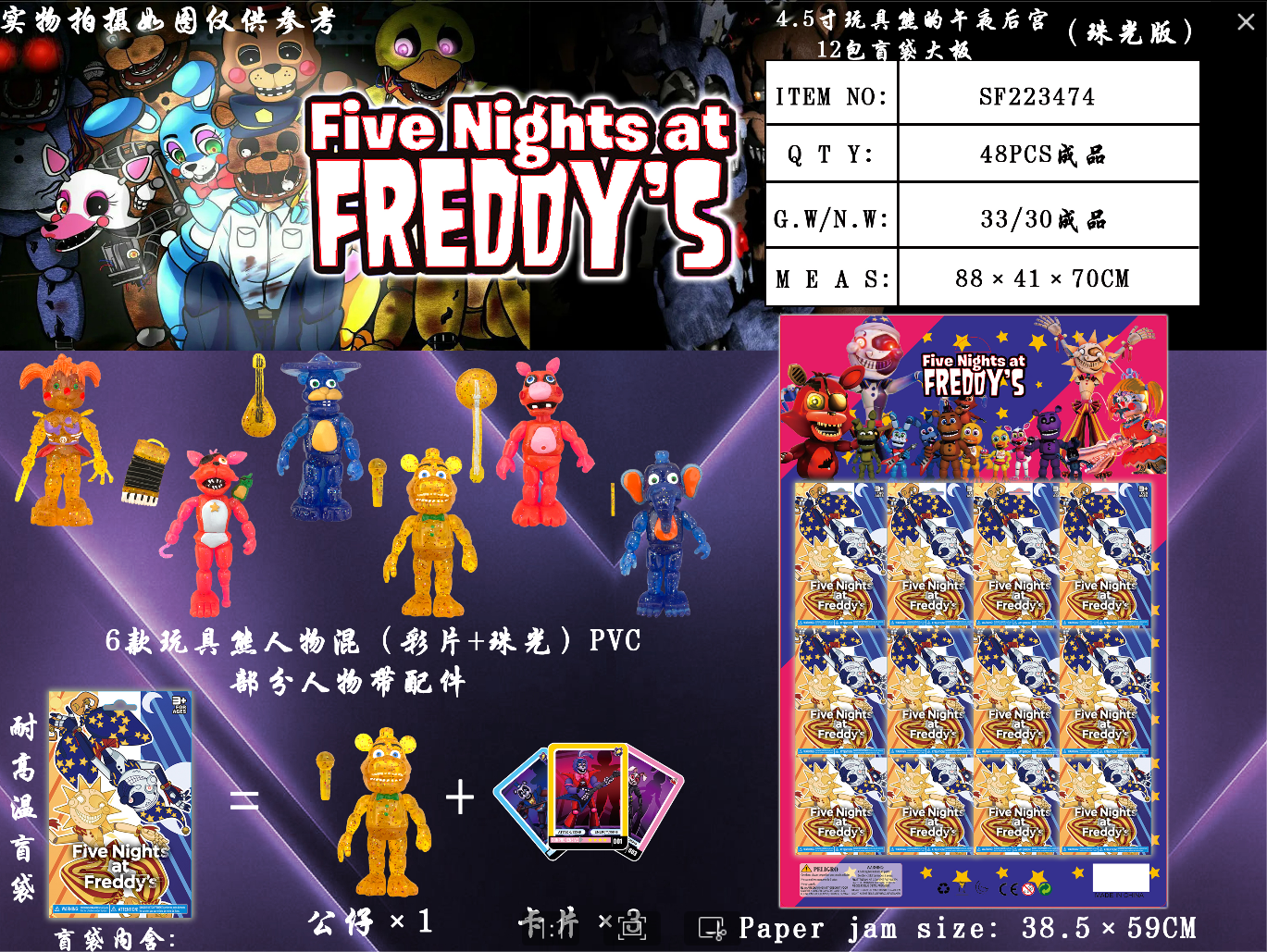 Teddy Bear’s Midnight Harem (Pearl Version) five nights at freddy’s 12 Packs of Blind Bag Slabs SF223474